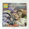 JALLIANWALA (DOGA) (BACK COVER LITTLE CUT AT BOTTOM)