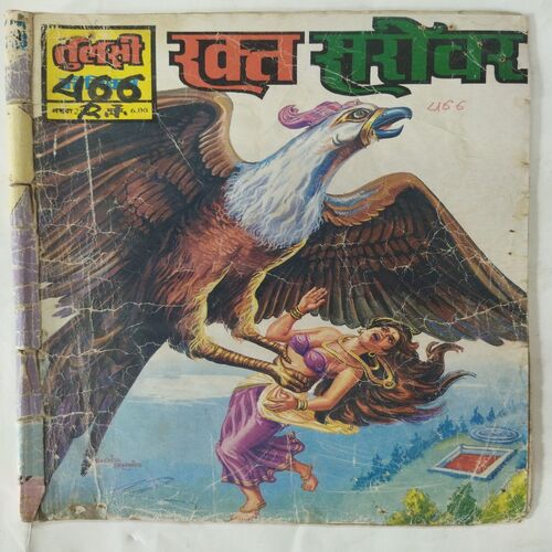 Rakt  Sarovar