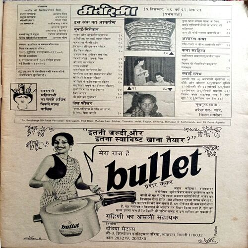 Manorama (Dec 1st 1986)