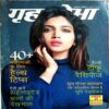 Grihshobha (Aug 2nd 2017)