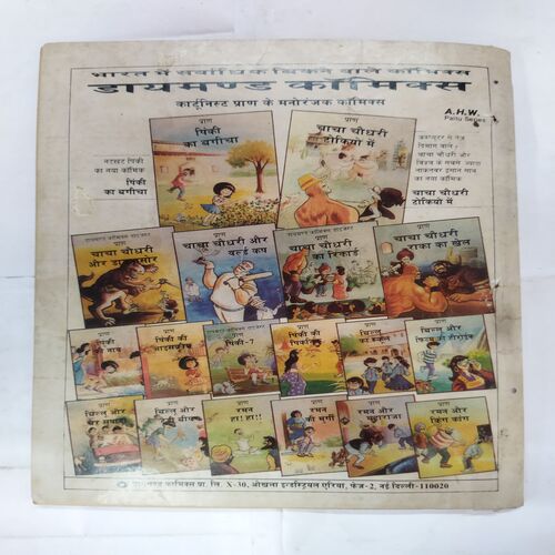 CHACHA CHAUDHARY ANTARIKSH MEIN