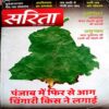 Sarita (March 2nd 2023)