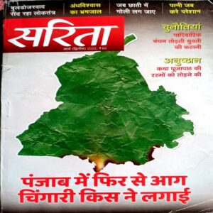 Sarita (March 2nd 2023)