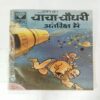 CHACHA CHAUDHARY ANTARIKSH MEIN