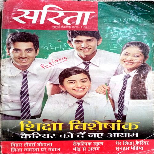 Sarita (July 2nd 2016)