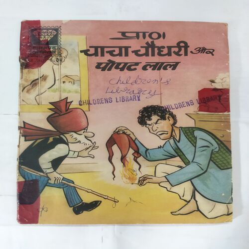 CHACHA CHAUDHARY AUR POPATLAL