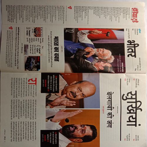 India Today (14 December, 2022)