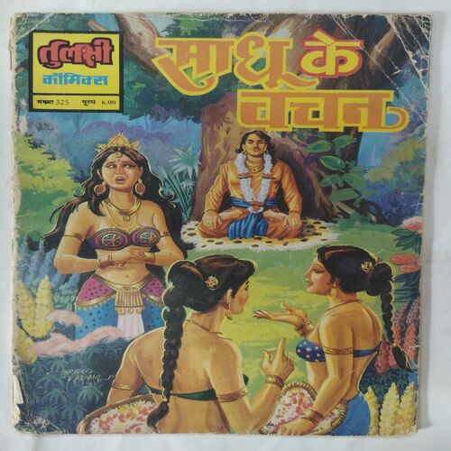 Sadhu  Ke  Vachan