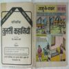 Sadhu  Ke  Vachan