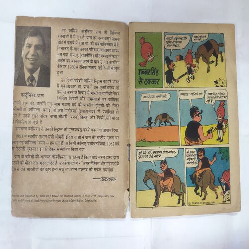 CHACHA CHAUDHARY KI GABBAR SINGH SA TAKKAR