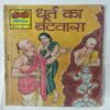 Dhurt  Ka  Bantwaara
