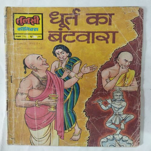 Dhurt  Ka  Bantwaara