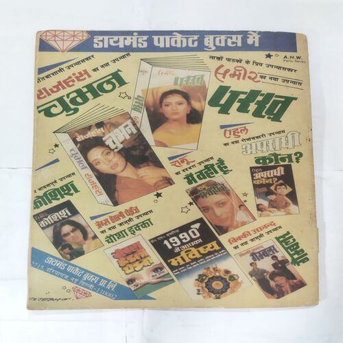 CHACHA CHAUDHARY AUR CHAMPAT SAMPAT