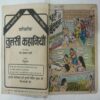 Dhurt  Ka  Bantwaara