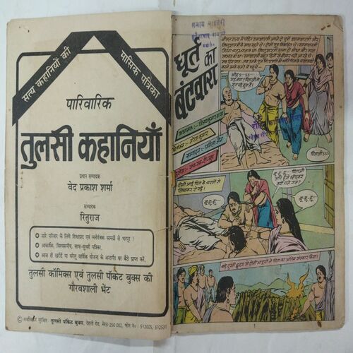Dhurt  Ka  Bantwaara