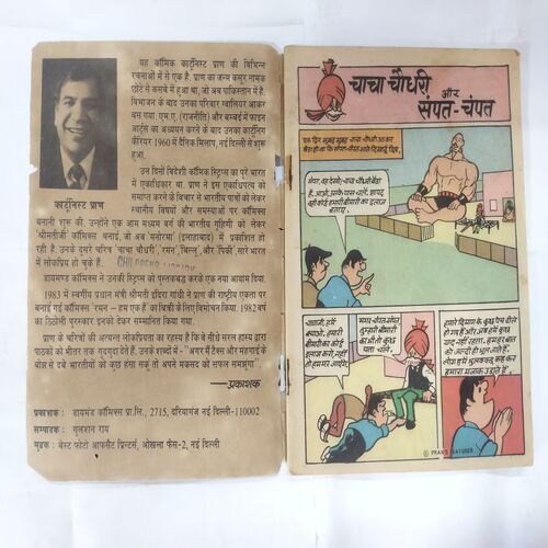 CHACHA CHAUDHARY AUR CHAMPAT SAMPAT