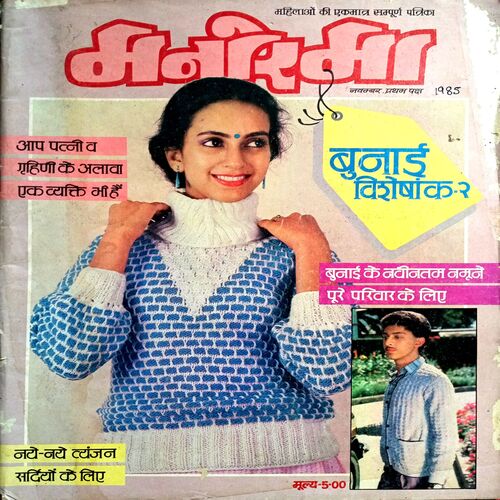 Manorama (Nov 1st 1985)