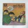 CHACHA CHAUDHARY AUR CHAMPAT SAMPAT