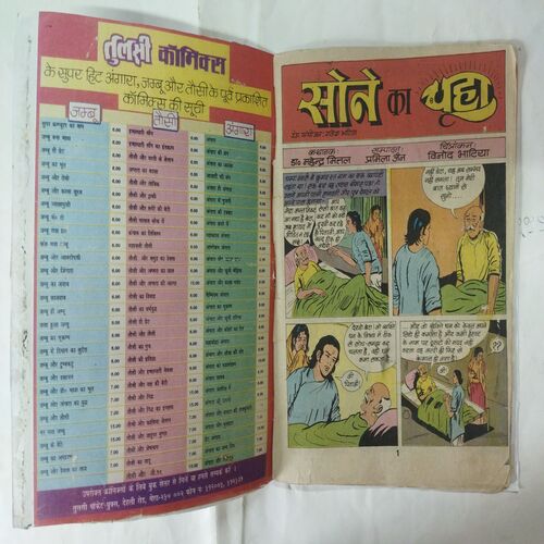Sone  Ka  Chuha