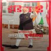 India Today (8 June, 2022)
