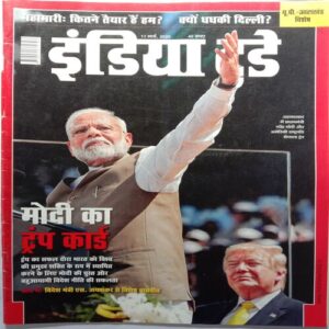 India Today (11 March, 2020)