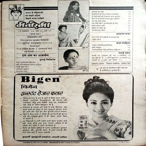 Manorama (Nov 1st 1985)