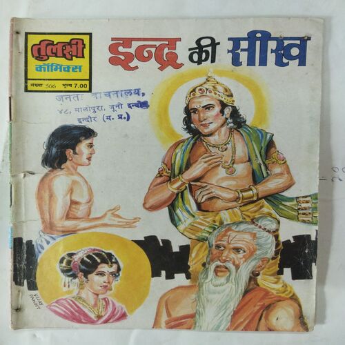 Indra  Ki  Sikh