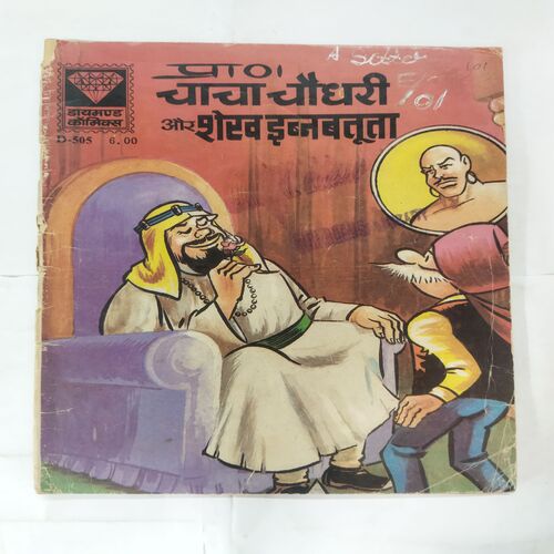CHACHA CHAUDHARY AUR SHAYKH IBNBUTUTA
