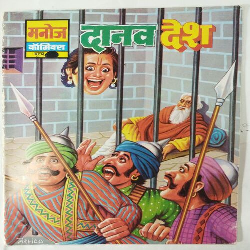 Danav  Desh