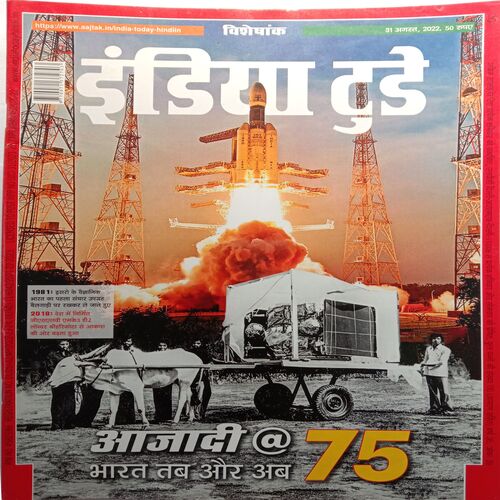 India Today (31 August,2022)
