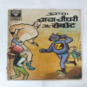 CHACHA CHAUDHARY AUR ROBOTA