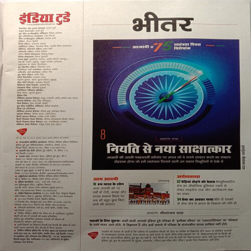 India Today (31 August,2022)