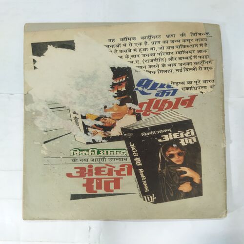 BILLOO AUR FILM SHOW
