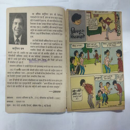 BILLOO AUR FILM SHOW