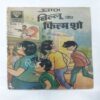 BILLOO AUR FILM SHOW
