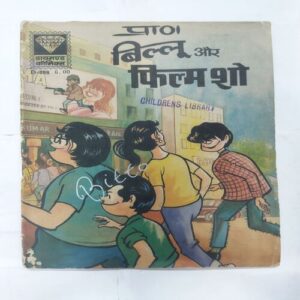 BILLOO AUR FILM SHOW
