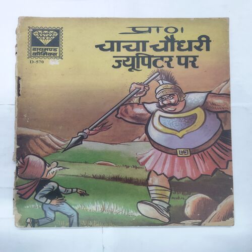 CHACHA CHAUDHARY JUPITER PR