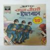 CHACHA CHAUDHARY AUR TREPLE NINE