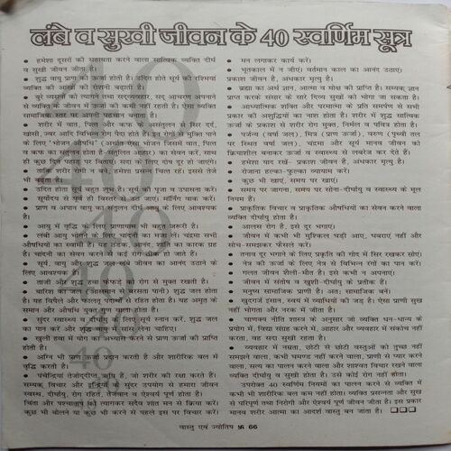 Vastu Evam Jyotish (Serial No-40)