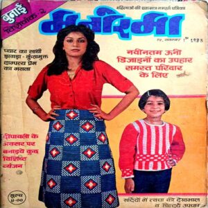 Manorama (Nov 1st 1983)