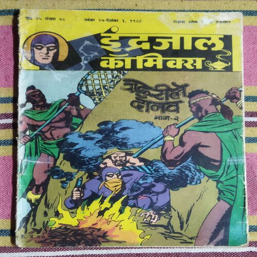 JAHAREELEE DAANAV (BHAAG-2)