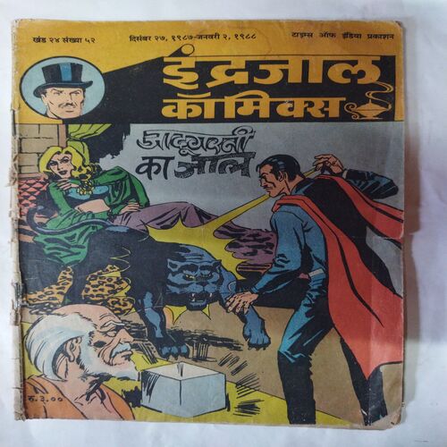 Jadugarni  Ka  Jaal