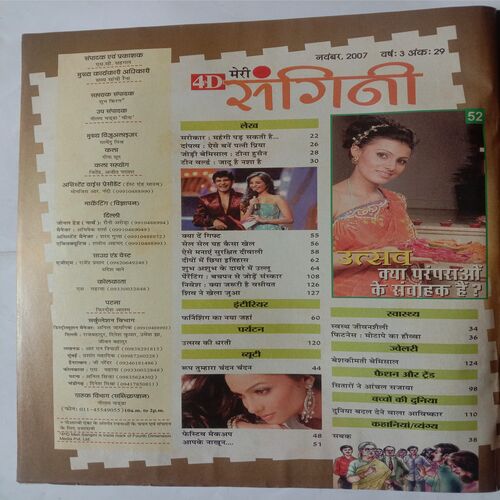 Meri Sangini (November 2007)