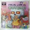 Tau  Ji  Aur  Anjaani  Musibat