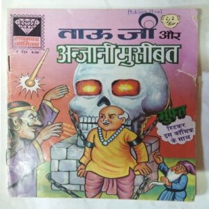 Tau  Ji  Aur  Anjaani  Musibat