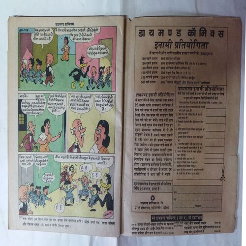 Tau  Ji  Aur  Anjaani  Musibat