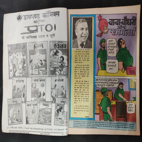 Prans Chacha Chaudhary - 12 .