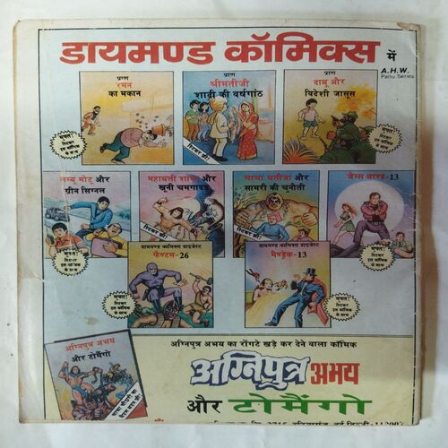 Tau  Ji  Aur  Anjaani  Musibat