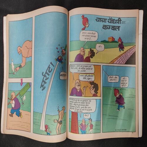 Prans Chacha Chaudhary - 12 .