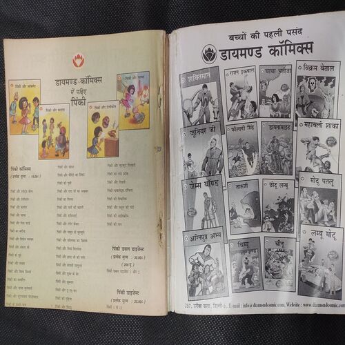 Prans Chacha Chaudhary - 12 .